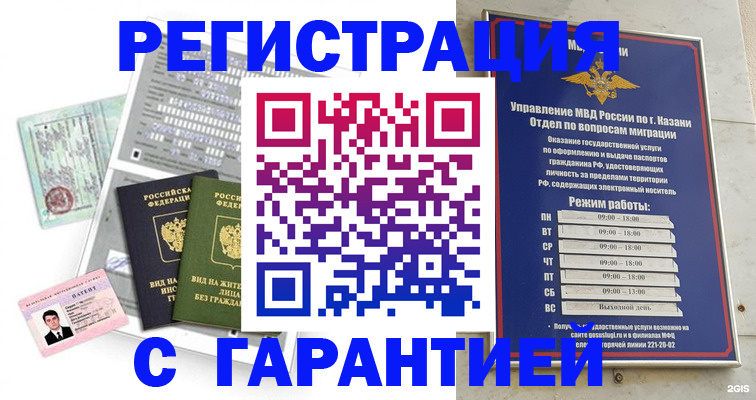 временная регистрация гарантия в Дегтярске